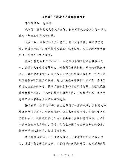 大学系主任年度个人述职优秀报告（2篇）