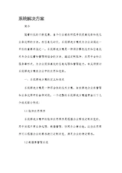 系统解决方案