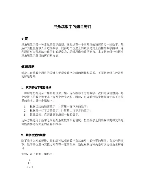 三角填数字的题目窍门