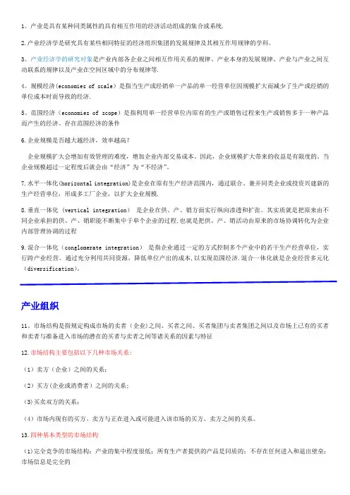 产业经济学知识点