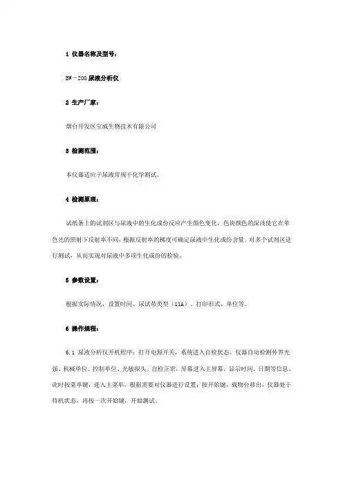 尿液分析仪BW200