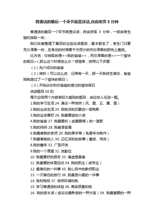 普通话的最后一个环节就是谈话,自由发挥3分钟