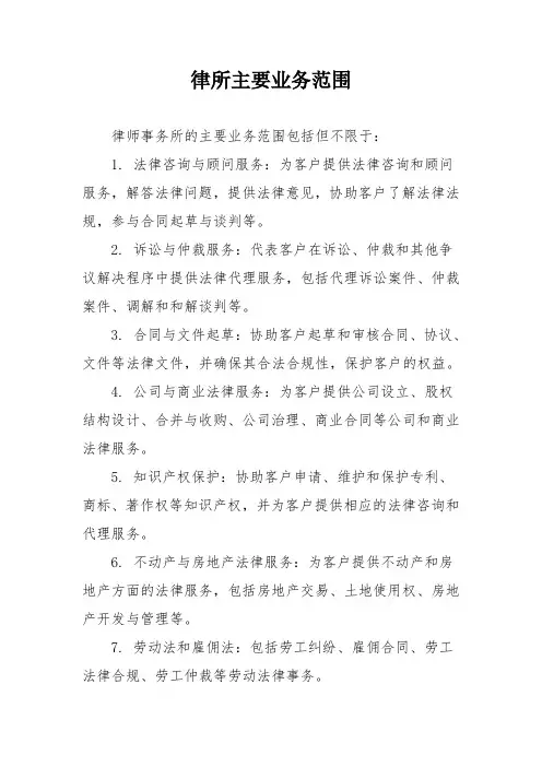 律所主要业务范围
