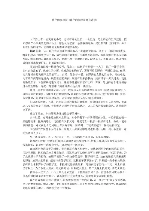 蓝色的海豚岛 [蓝色的海豚岛寓言故事] 