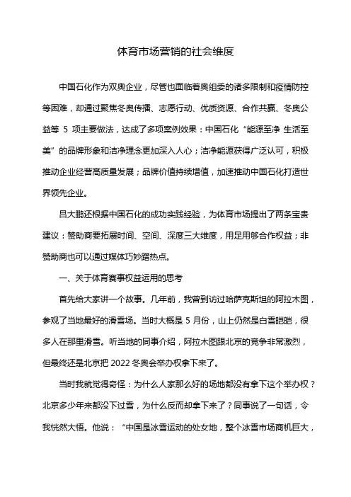 体育市场营销的社会维度