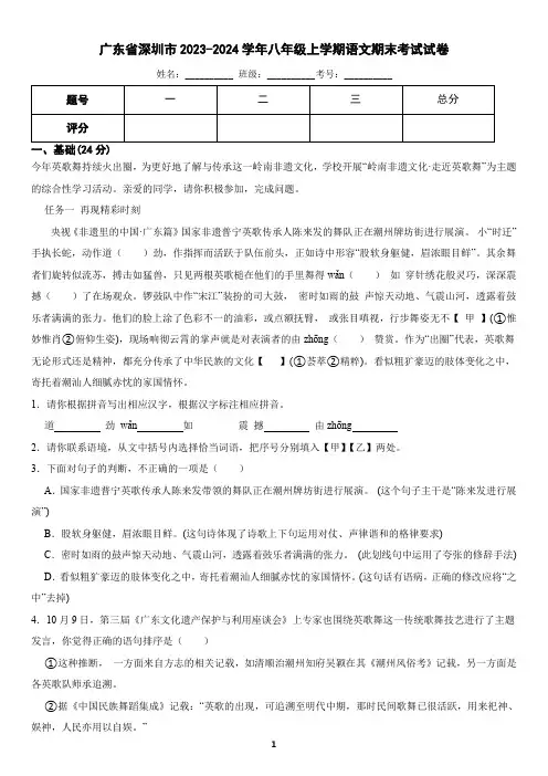 广东省深圳市南山区2023-2024学年八年级上学期语文期末试卷(含答案)