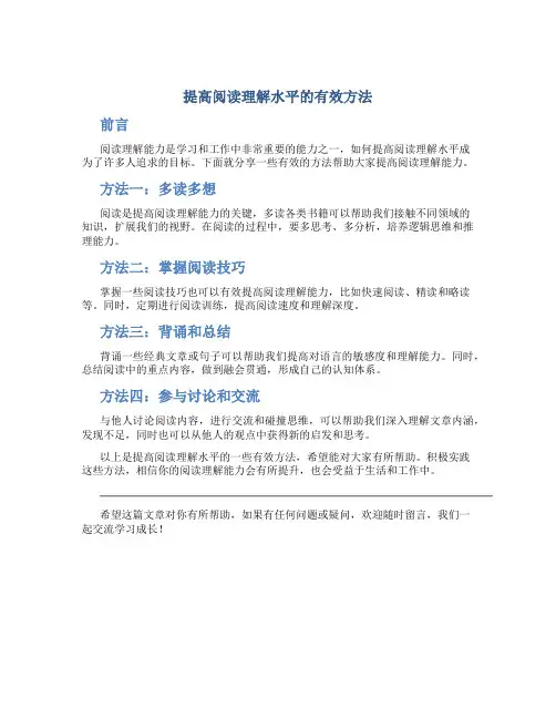 提高阅读理解水平的有效方法