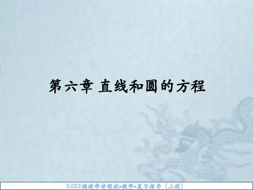 中职数学基础模块下册第六章直线的方程教学设计课件