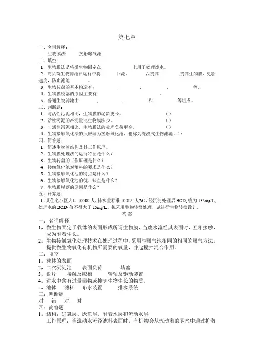 生物膜法
