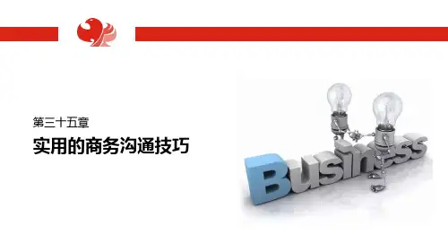 实用的商务沟通技巧培训课件(PPT 30页)