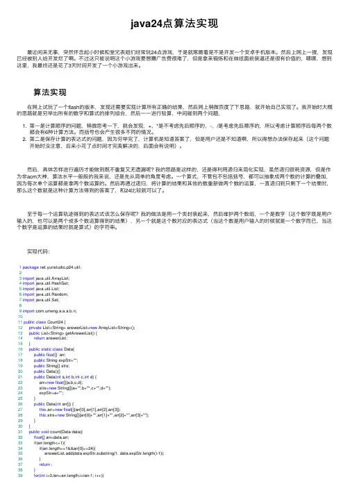 java24点算法实现