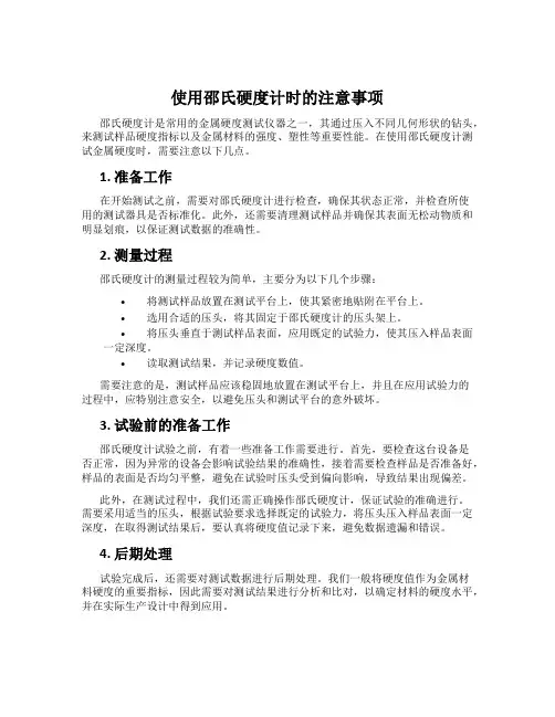 使用邵氏硬度计时的注意事项