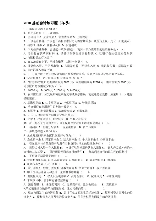 2018基础会计练习题