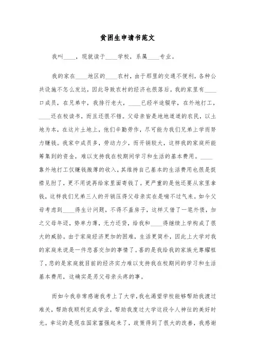 贫困生申请书范文（6篇）