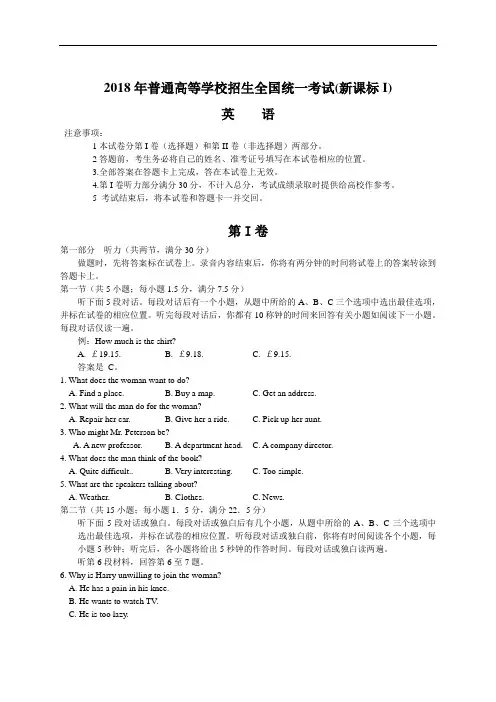 2018年全国高考英语试题及答案-新课标1