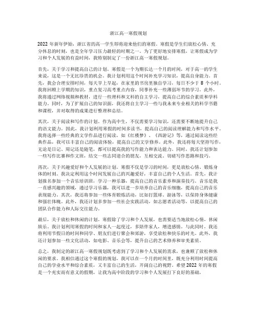 浙江高一寒假规划