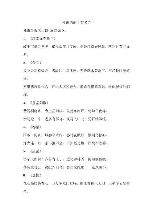 杜甫的前十首名诗