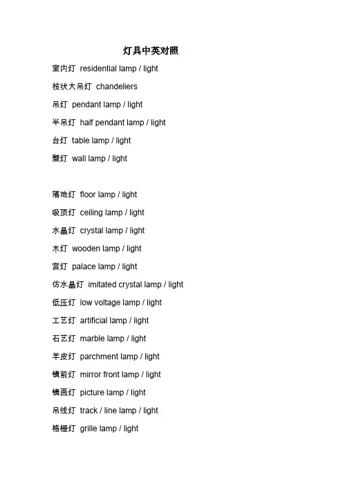 照明灯具英语词汇(一)