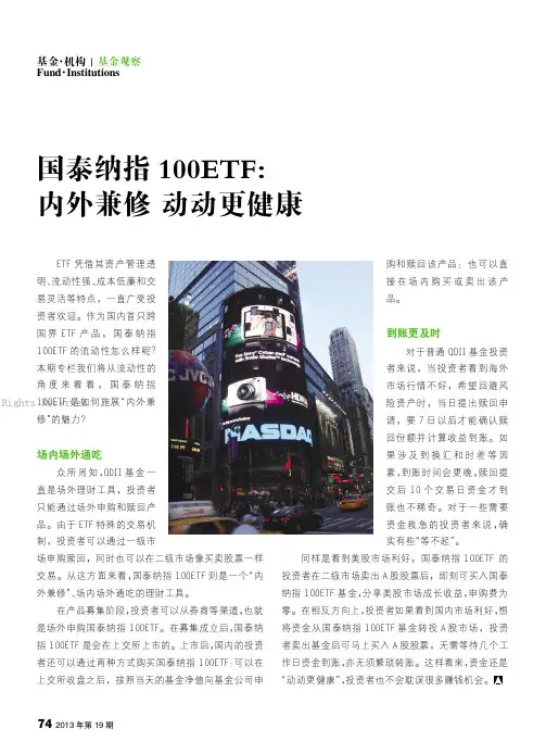 国泰纳指100ETF
