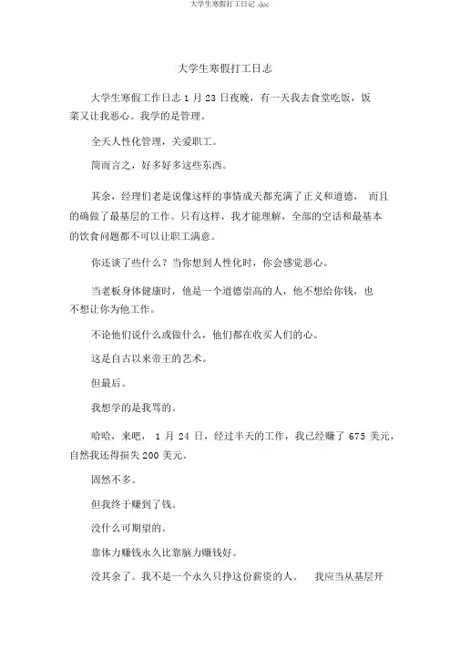 大学生寒假打工日记.doc
