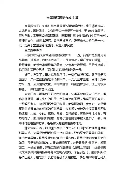 宝墨园导游词作文4篇