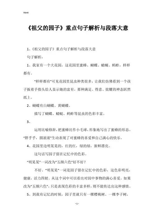 《祖父的园子》重点句子解析与段落大意