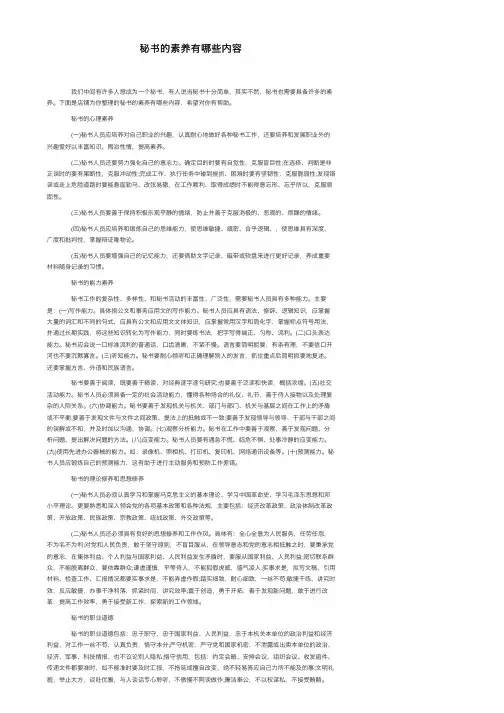 秘书的素养有哪些内容