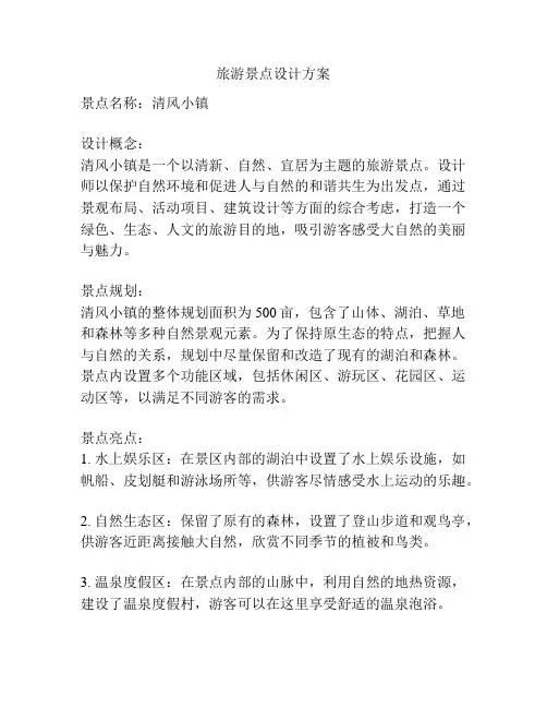 旅游景点设计方案