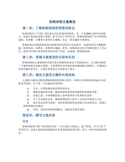 阳朔西街文案策划