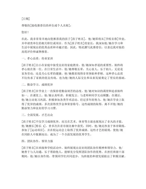 孝心孩子家长推荐信模板