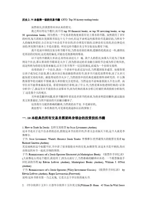 历史上30本值得一读的交易书籍