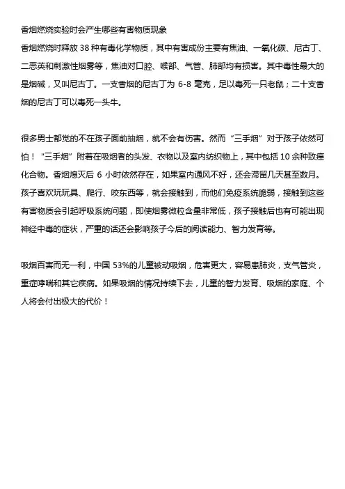香烟燃烧实验时会产生哪些有害物质现象
