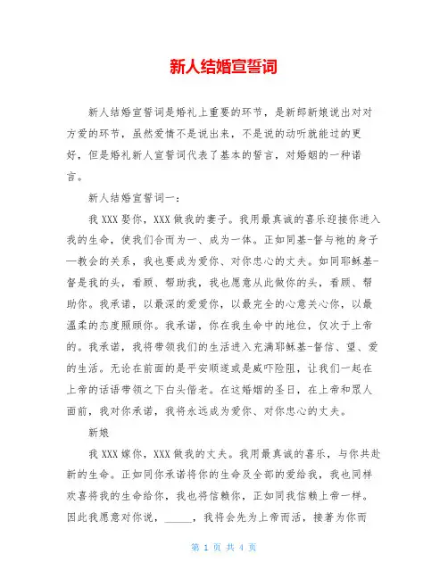 新人结婚宣誓词