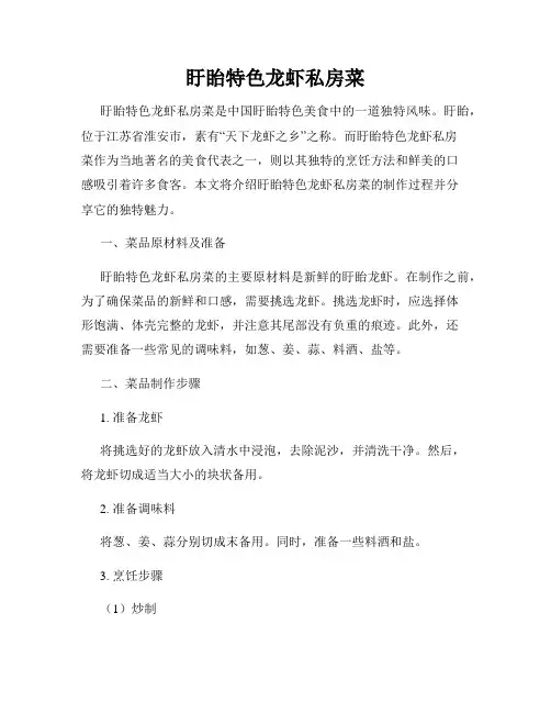 盱眙特色龙虾私房菜