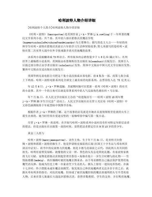  哈利波特人物介绍详细