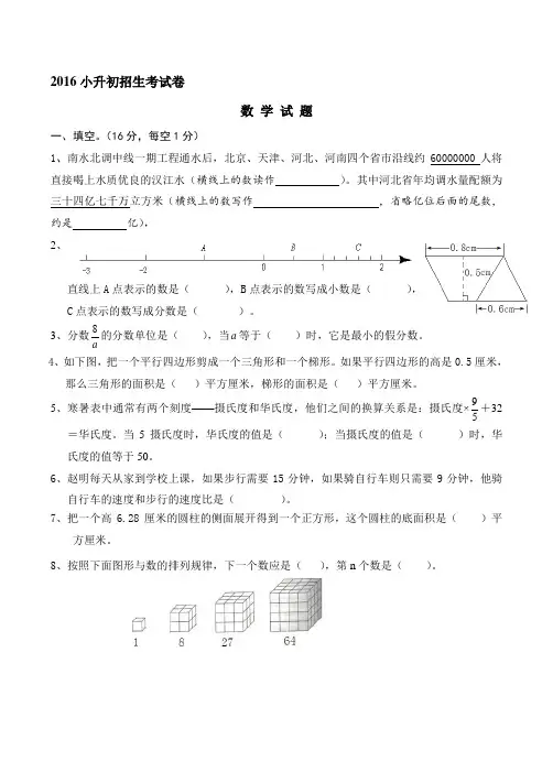 2016年小升初考试数学试卷及答案