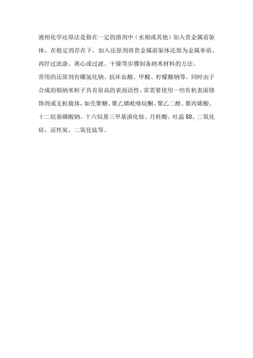 液相化学还原法