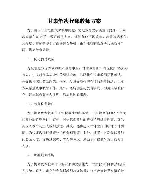 甘肃解决代课教师方案