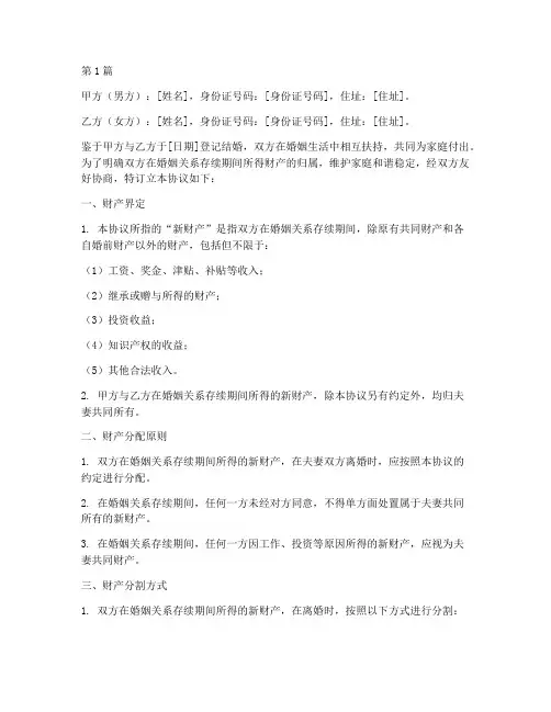 婚内新财产公证协议(3篇)