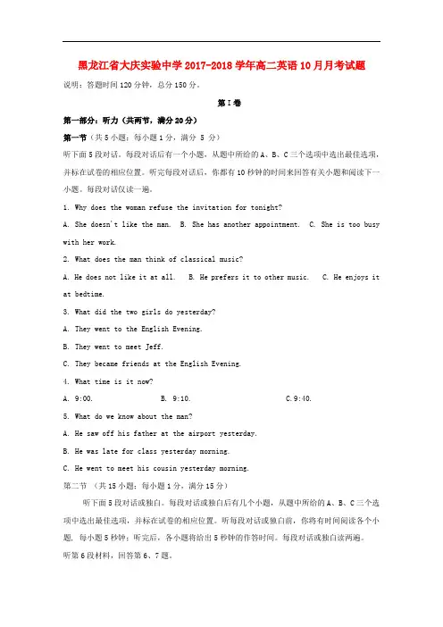 黑龙江省大庆实验中学高二英语10月月考试题