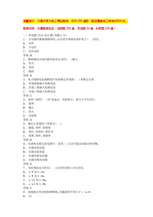 高压电工实操考试题(全国通用)