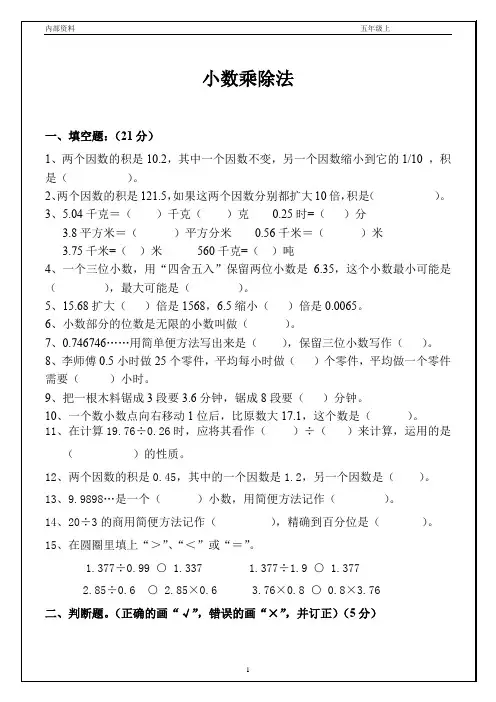 五年级上册数学各单元测试试题大全