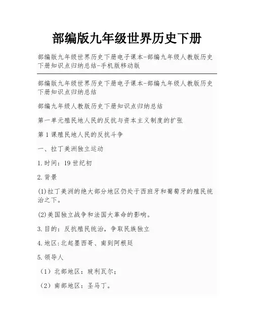 部编版九年级世界历史下册