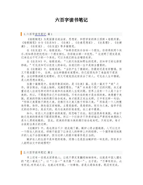 六百字读书笔记