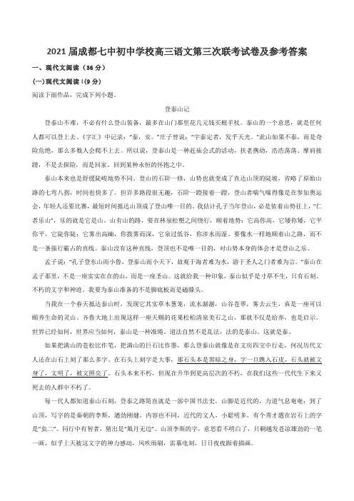 2021届成都七中初中学校高三语文第三次联考试卷及参考答案
