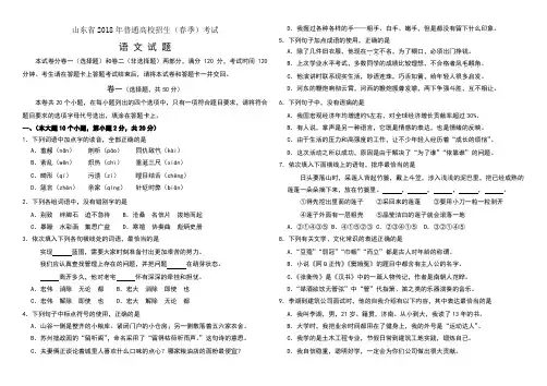 2018山东春季高考语文试题和答案解析