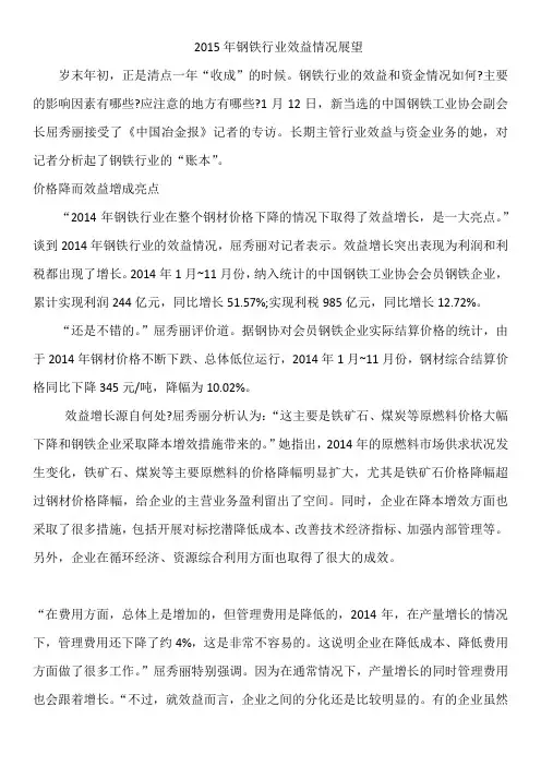 2015年钢铁行业效益情况展望