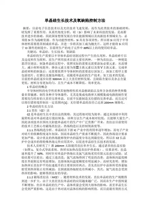 单晶硅生长技术及氧缺陷控制方法