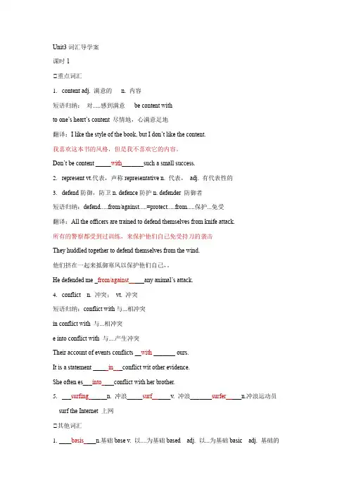 Unit3OntheMove词汇导学案-高中英语