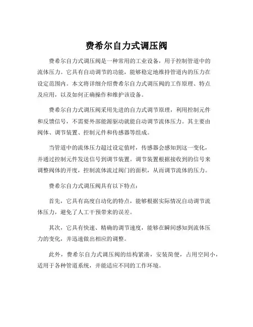 费希尔自力式调压阀